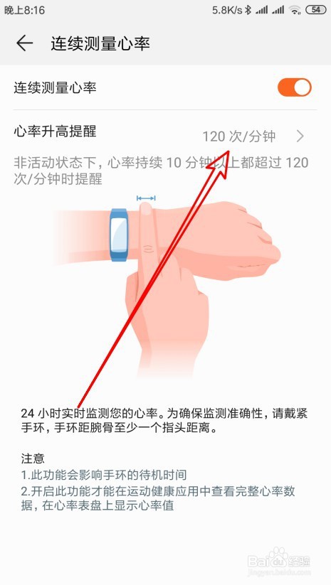 华为运动健康在哪里设置心率升高提醒