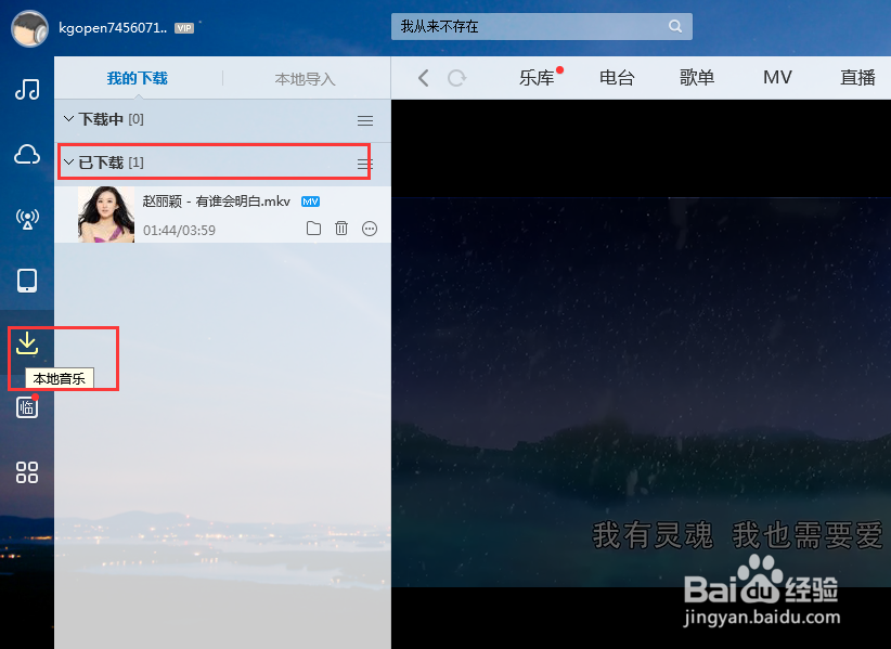 怎么把酷狗音乐MV下载到电脑桌面