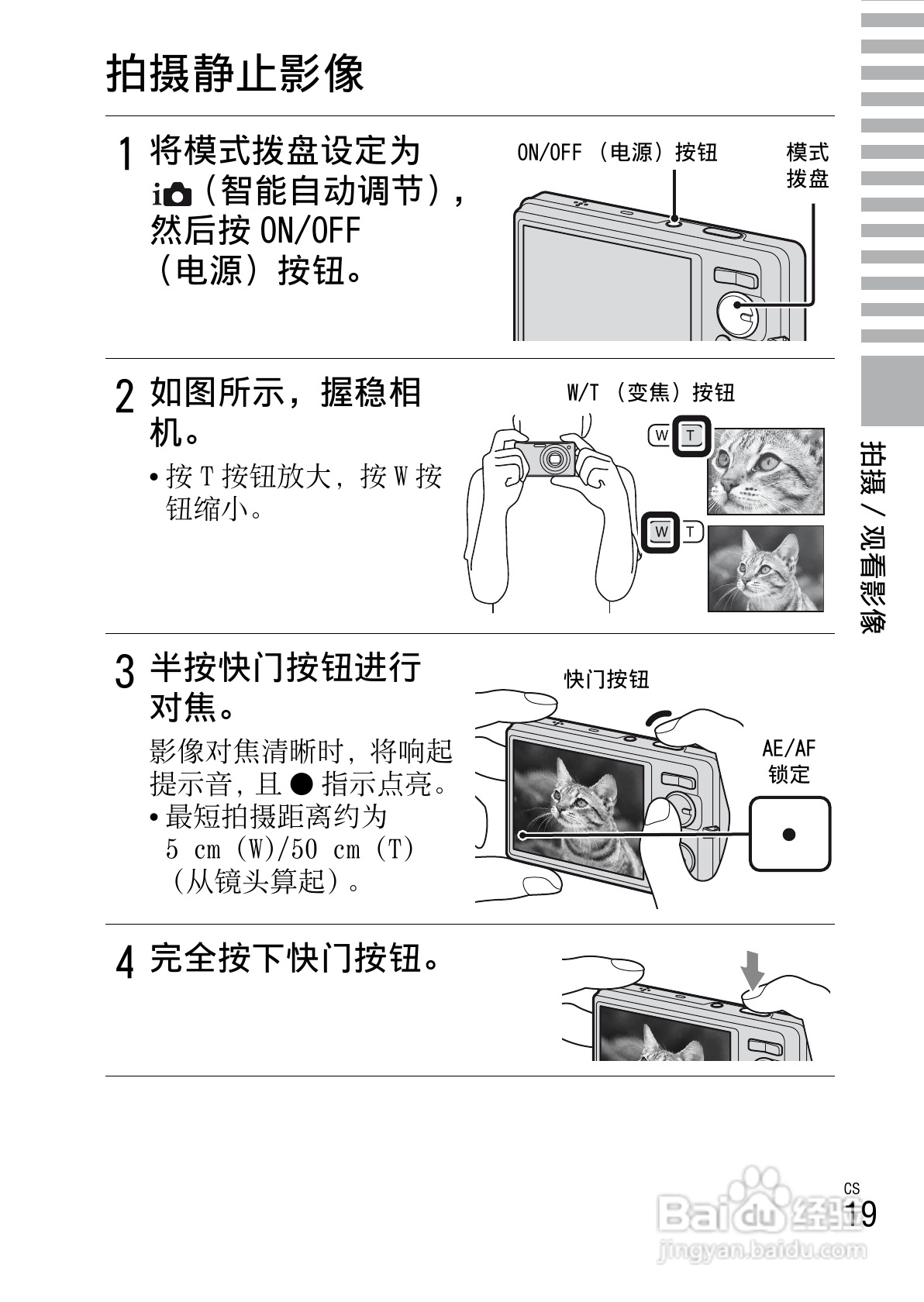 索尼W380数码相机使用说明书:[2]