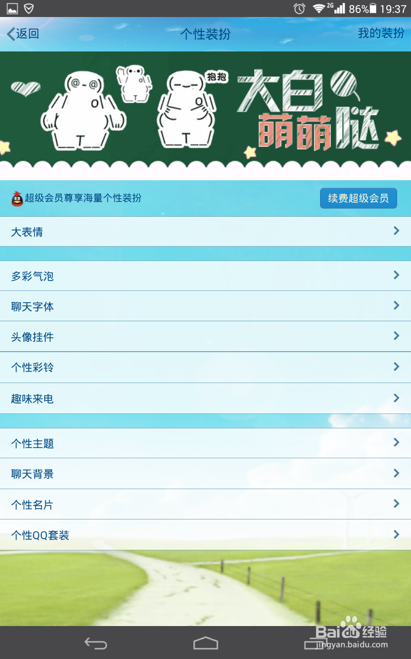 QQ聊天字体如何更换？