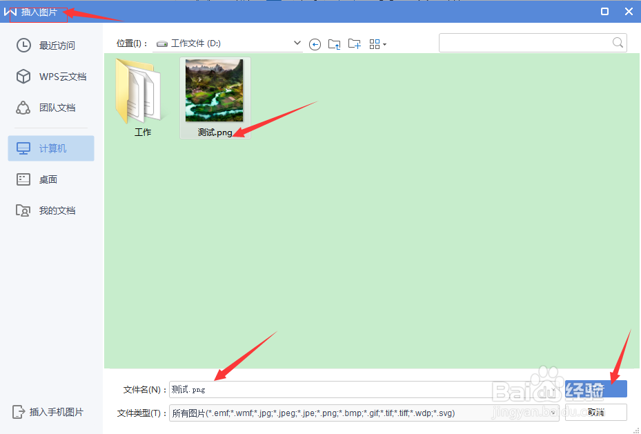 如何将插入word的图片调节为A4格式。