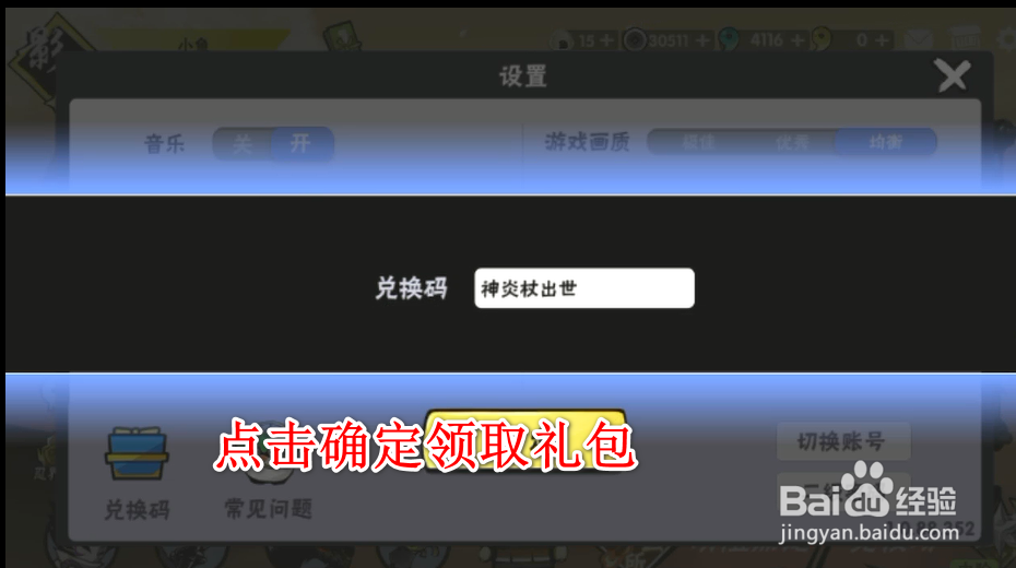 忍者必须死3每周兑换码-2020年3月第3周