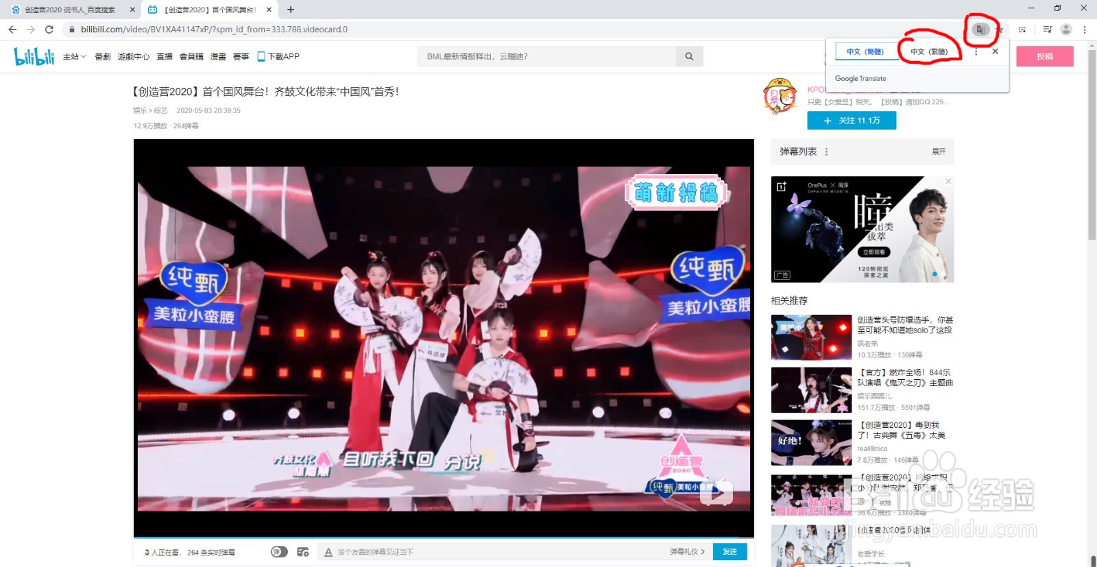 谷歌浏览器怎么用繁体字看网页