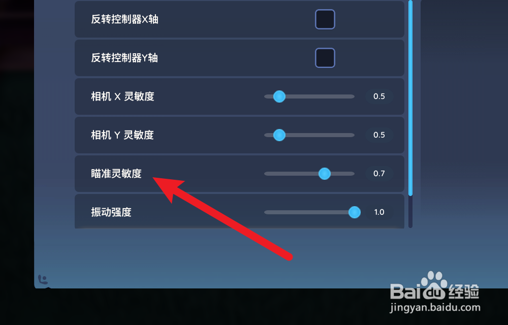 Palia帕里亚怎么调整手柄瞄准灵敏度