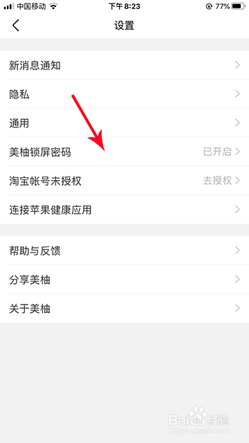 美柚密码锁怎么关闭