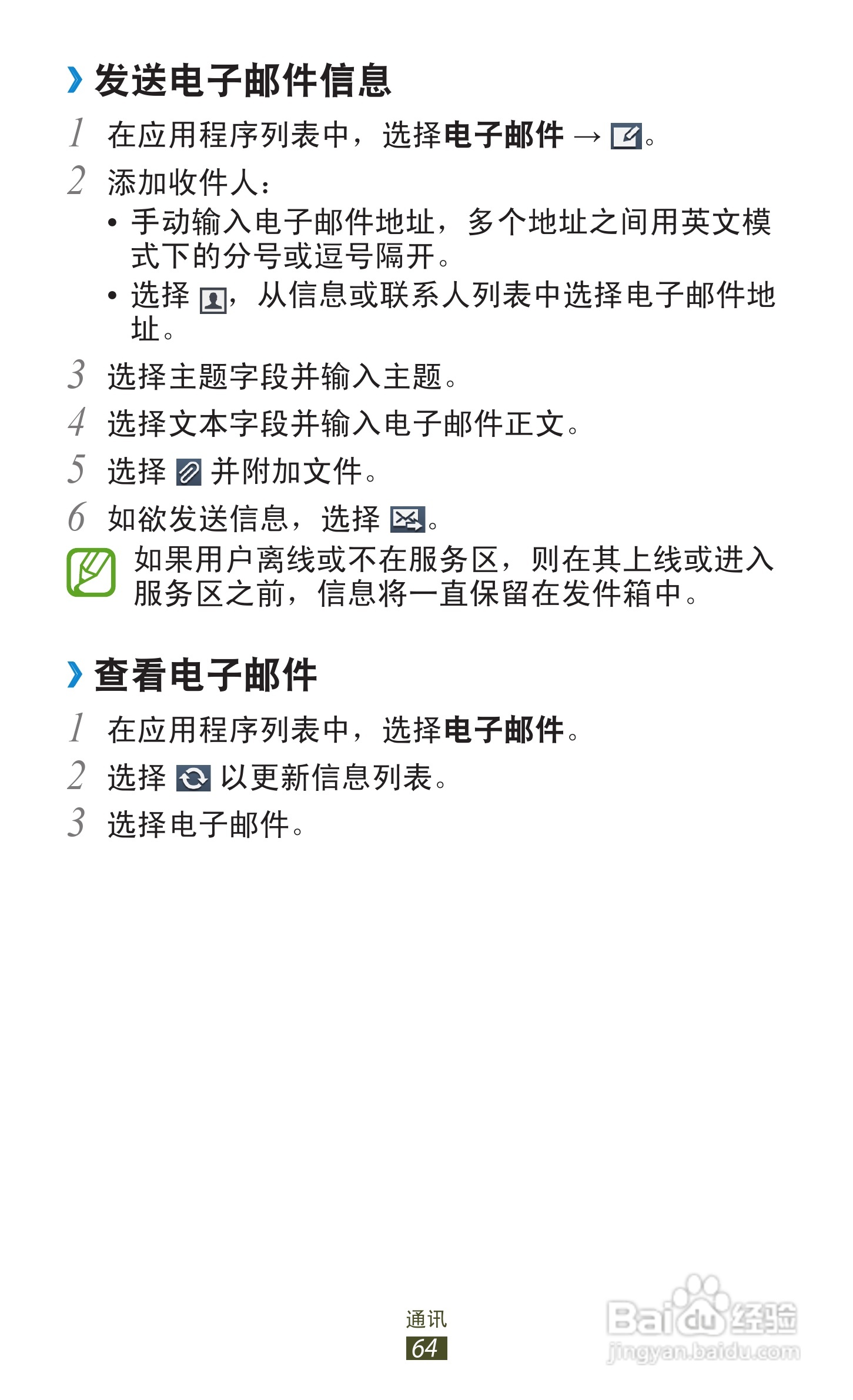 三星 GT-I9260手机说明书:[7]