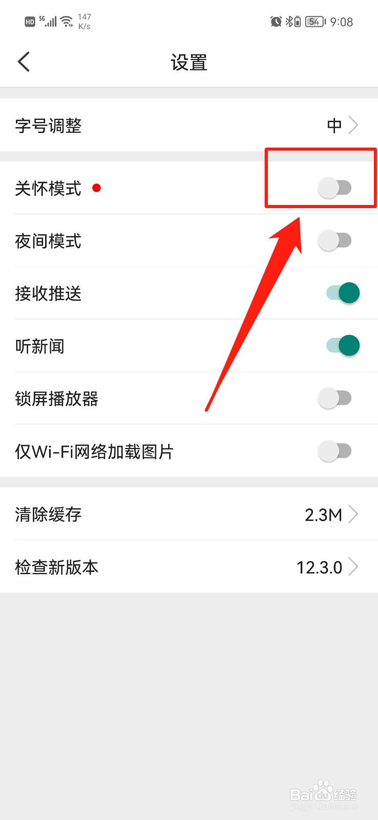 环球时报怎么设置成关怀模式