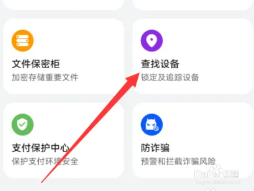 华为手机如何设置查找我的手机