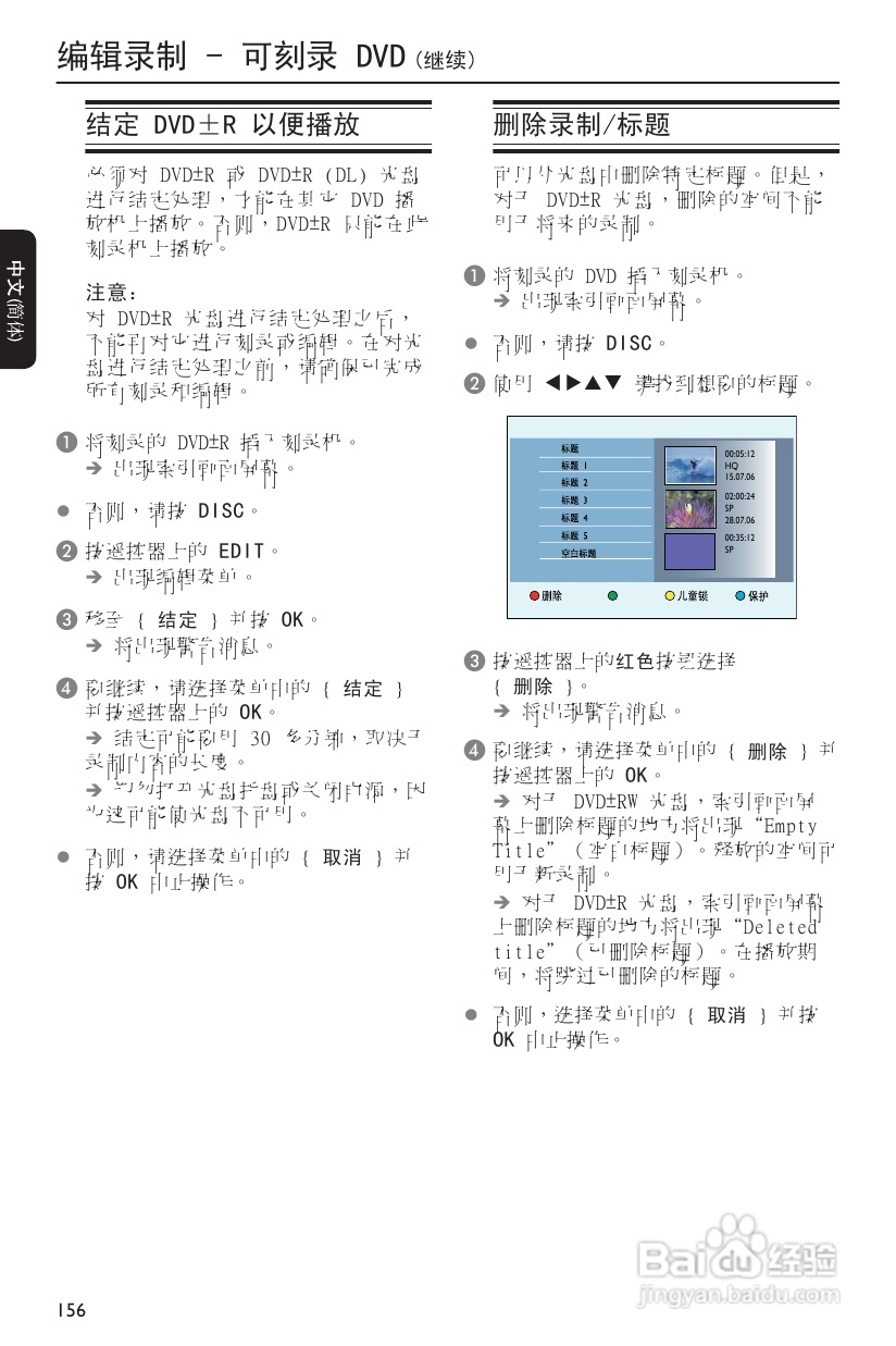 飞利浦DVDR3570H/93 DVD硬盘录像机使用说明书:[4]
