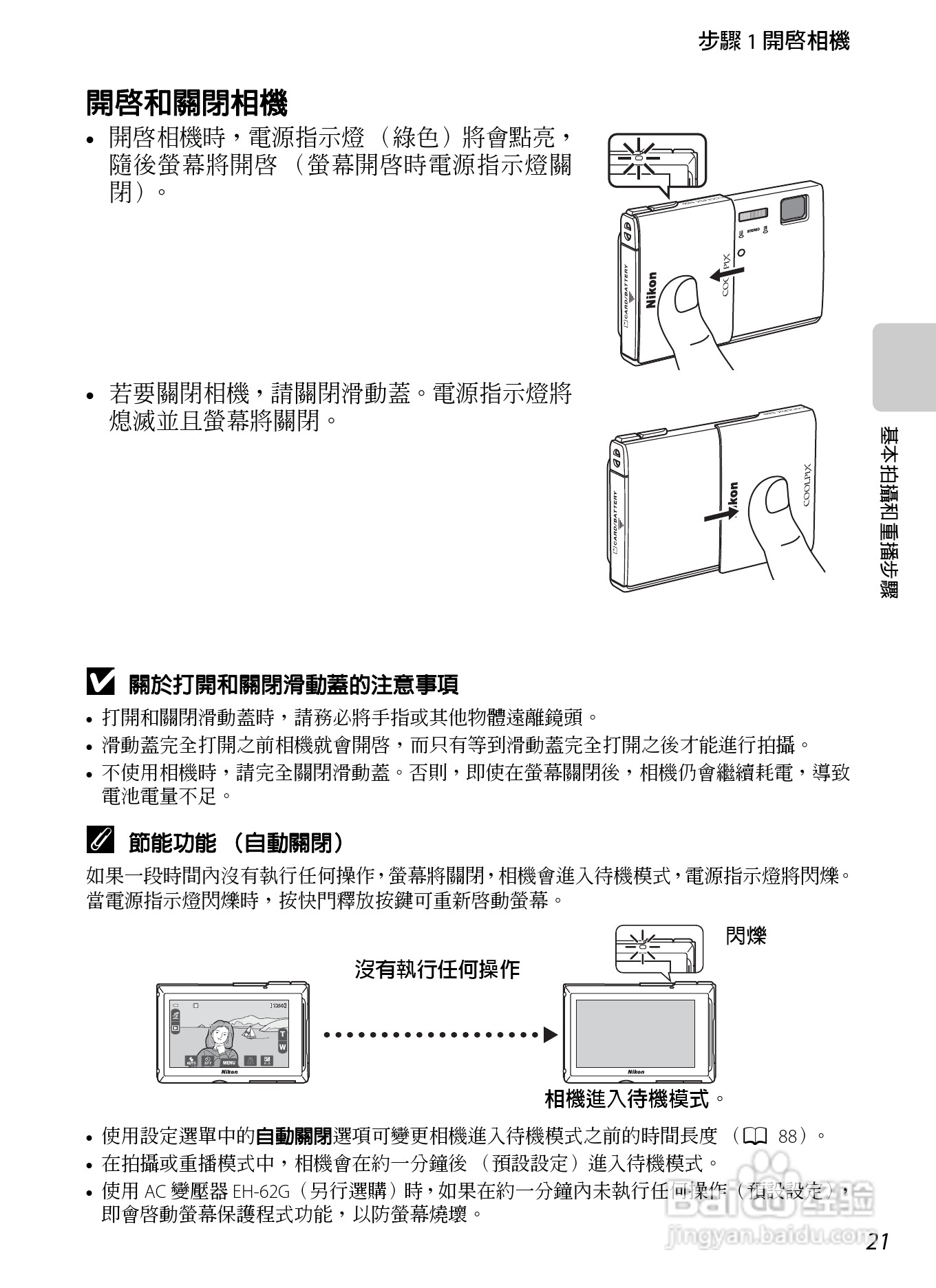 尼康COOLPIX S100数码相机使用说明书:[4]