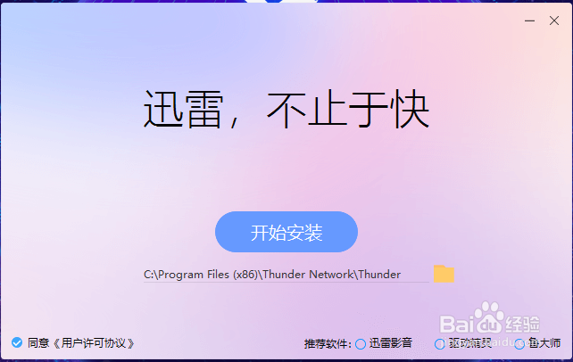 win10如何安装软件。