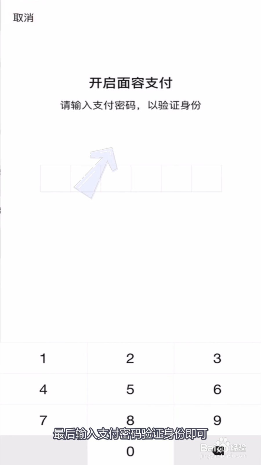 微信账单关闭人脸识别