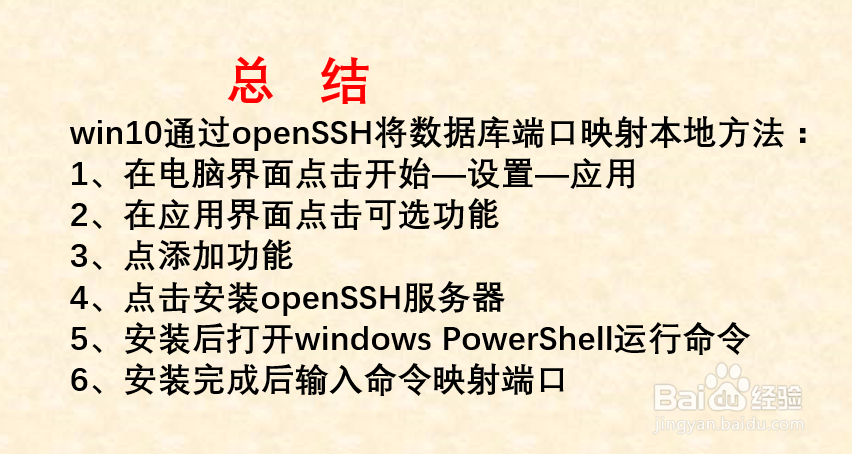 windows通过OpenSSH将数据库端口映射本地方法！