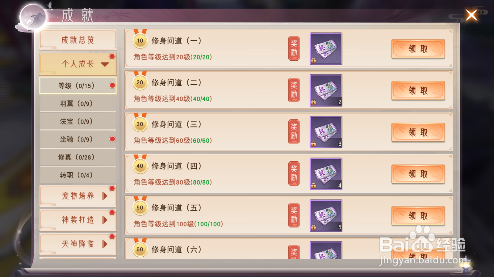 仙梦奇缘如何领取成就奖励