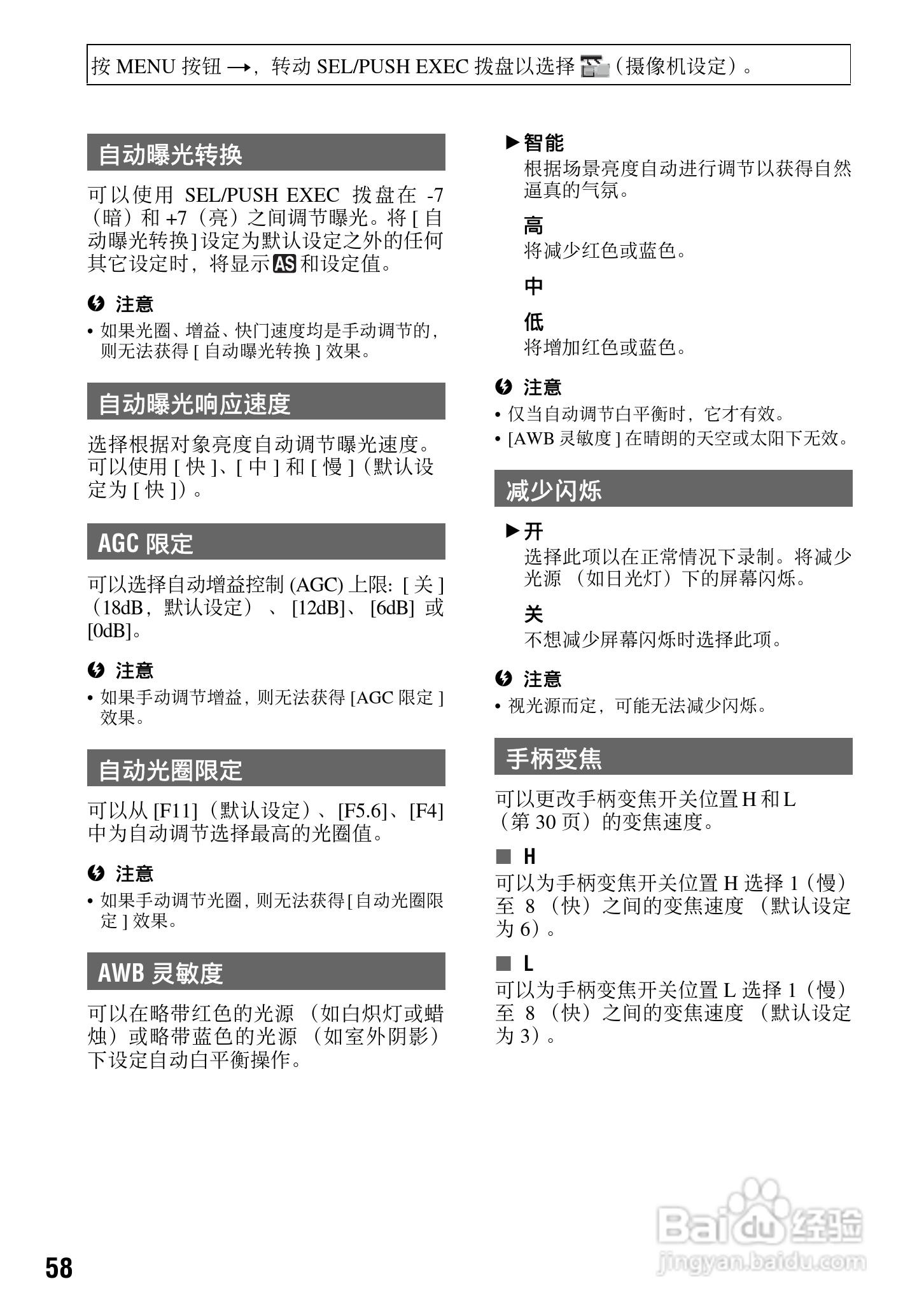 索尼HDR-FX7E数码摄像机使用说明书:[6]