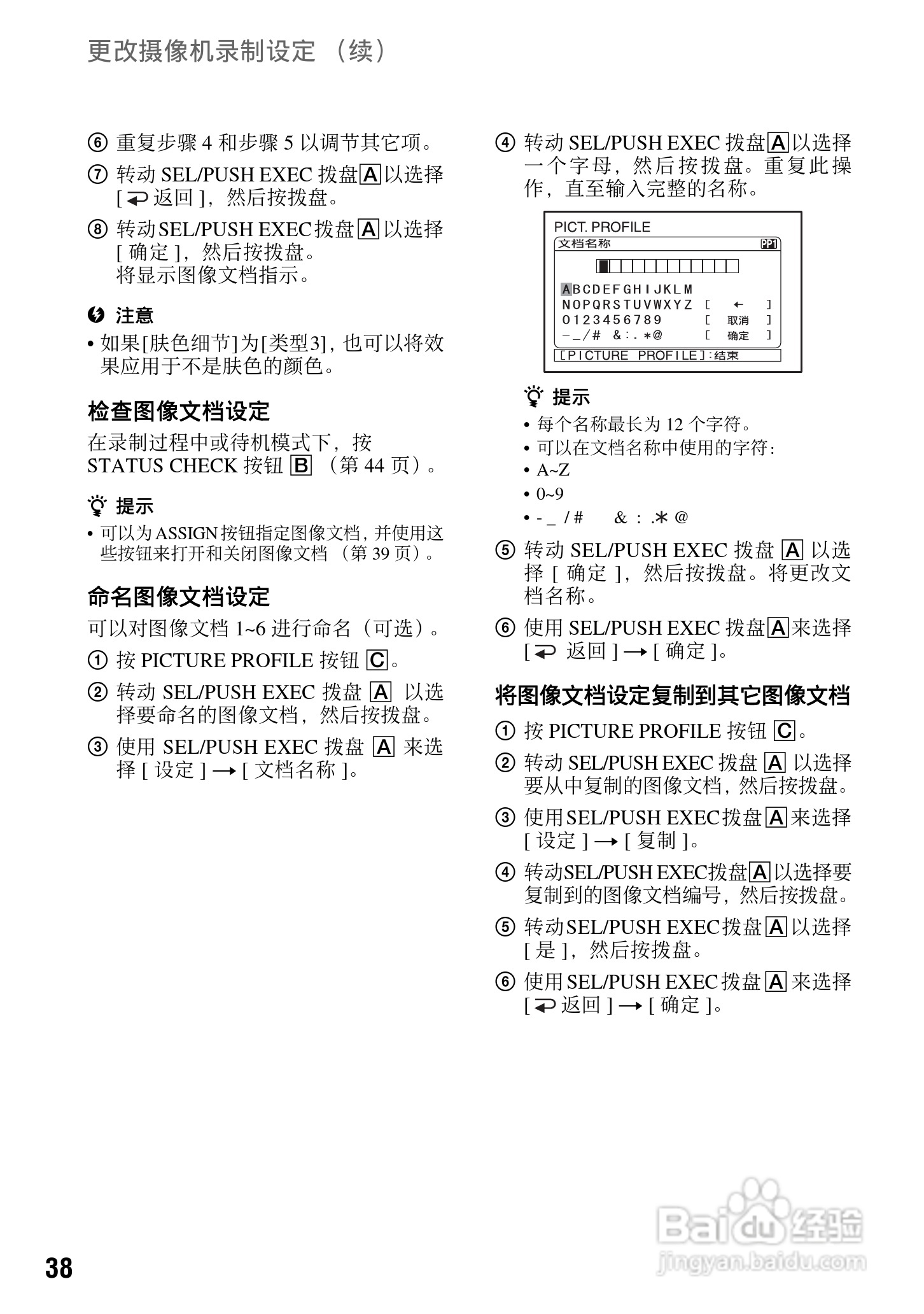 索尼HDR-FX7E数码摄像机使用说明书:[4]