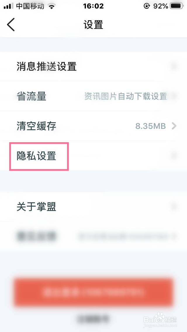 掌上英雄联盟怎么关闭公开我发表的帖子