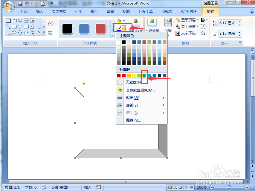 如何在word中给棱台填充绿色砖形图案