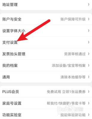 京东小额免密支付怎么开启