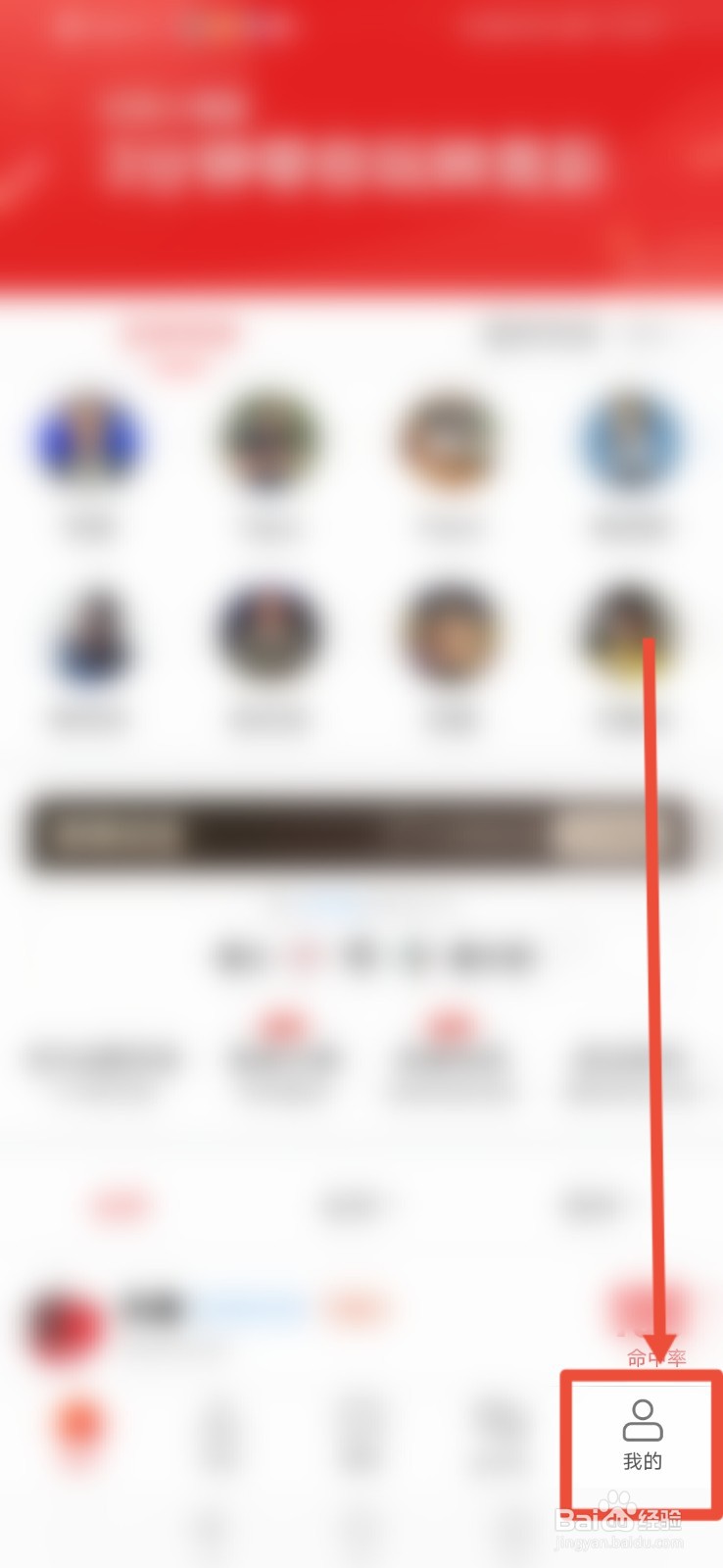 网易红彩怎么开启推送免打扰功能