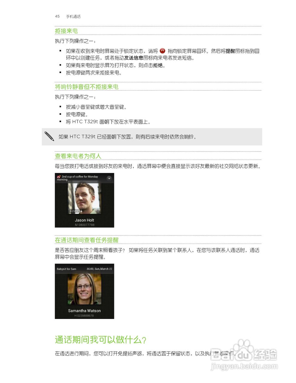 多普达HTC T329t手机说明书:[5]