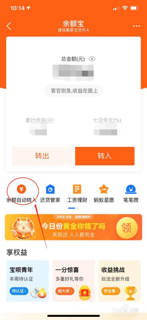 支付宝怎么设置余额自动转入余额宝