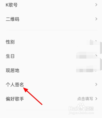 全民K歌app在哪设置签名