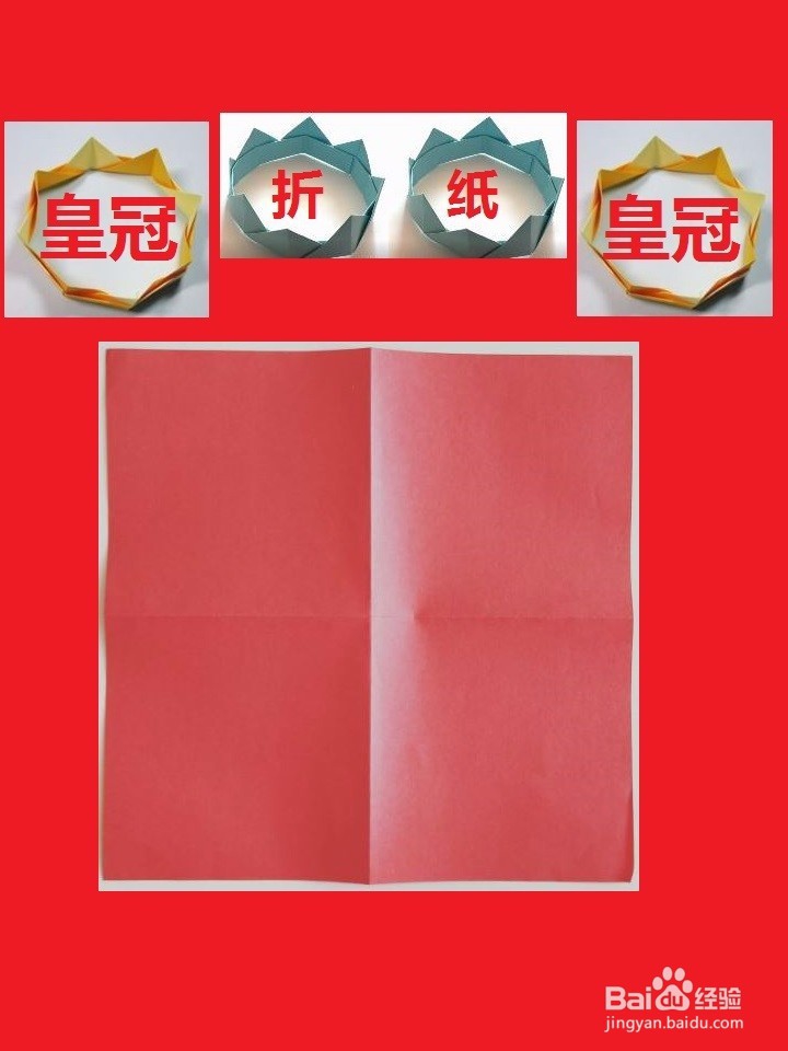 生日蛋糕上皇冠的折纸