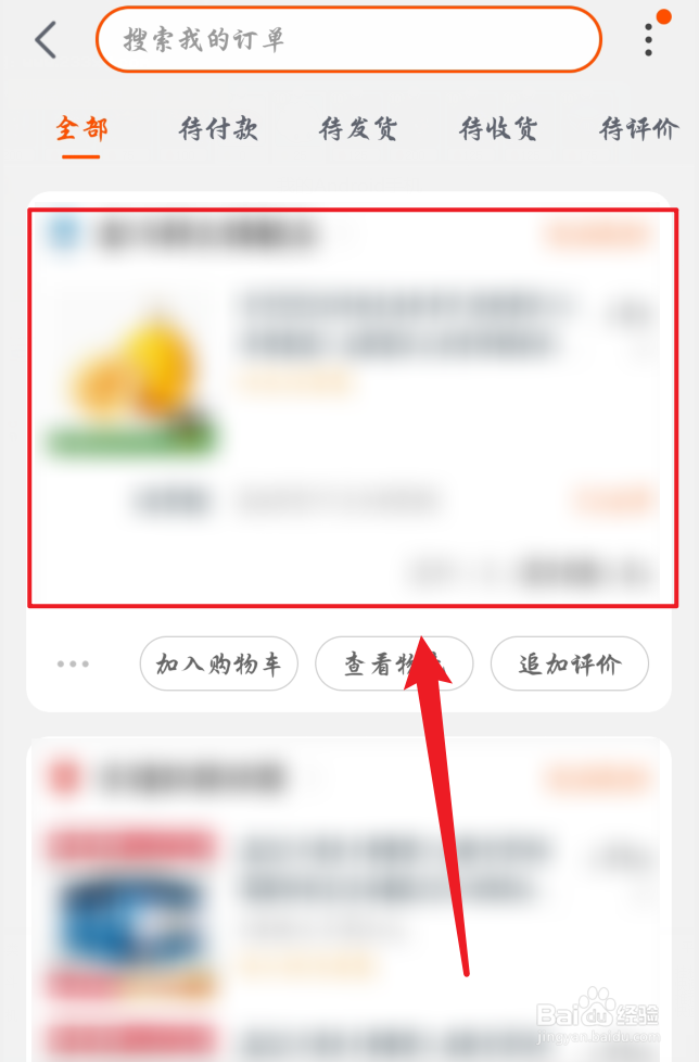 手机淘宝在哪看订单号