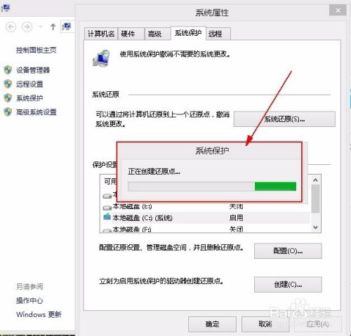 怎么自己创建系统还原点