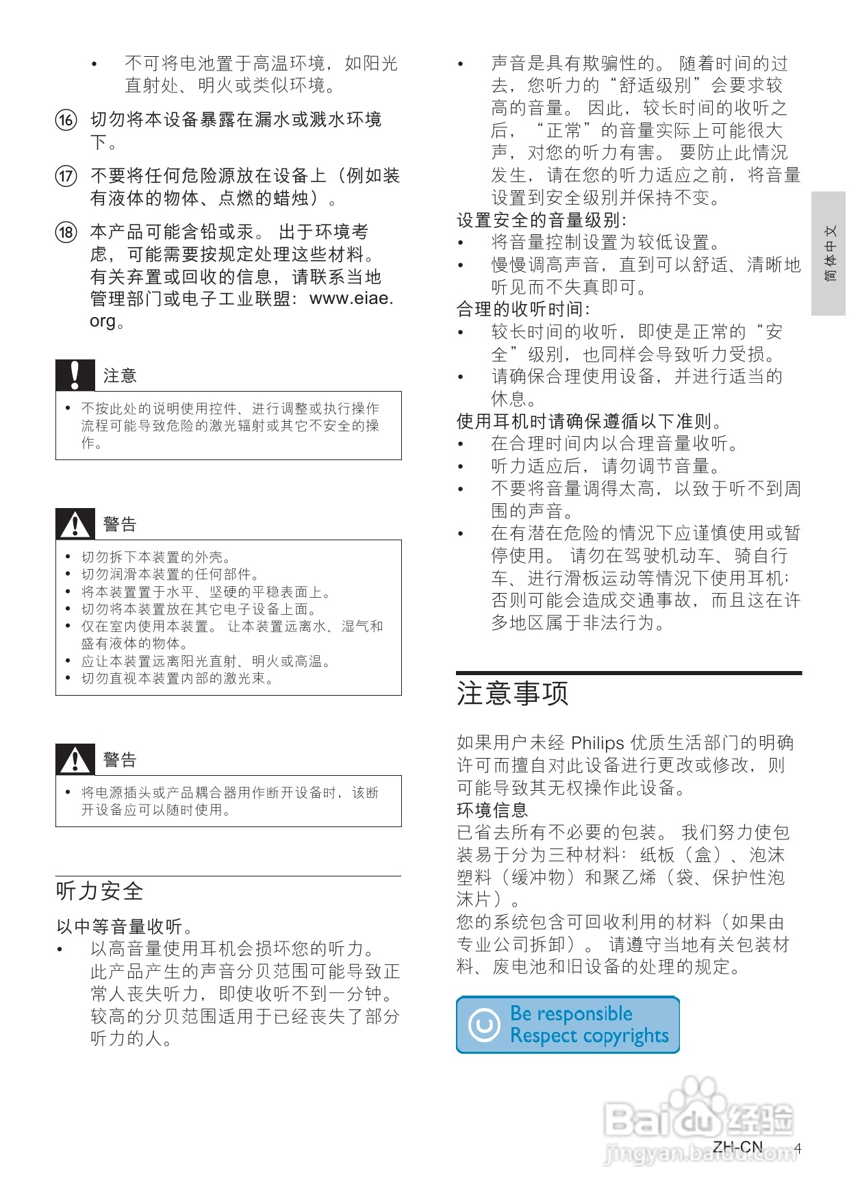 飞利浦MCD183/93 DVD微型影院使用说明书:[1]