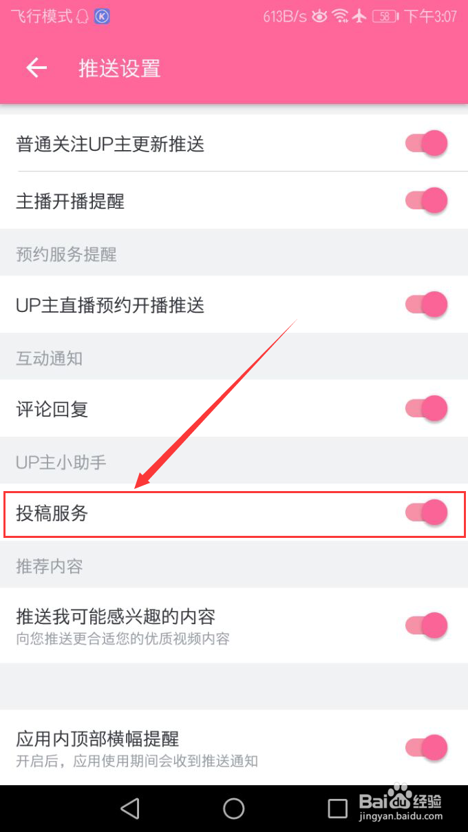 哔哩哔哩如何开启投稿服务