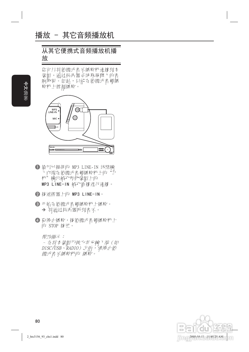 飞利浦HTS3156/93家庭影院使用说明书:[2]