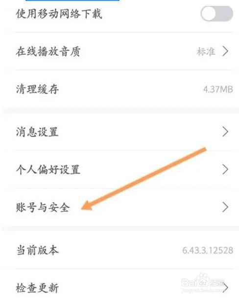 云听app密码怎么修改