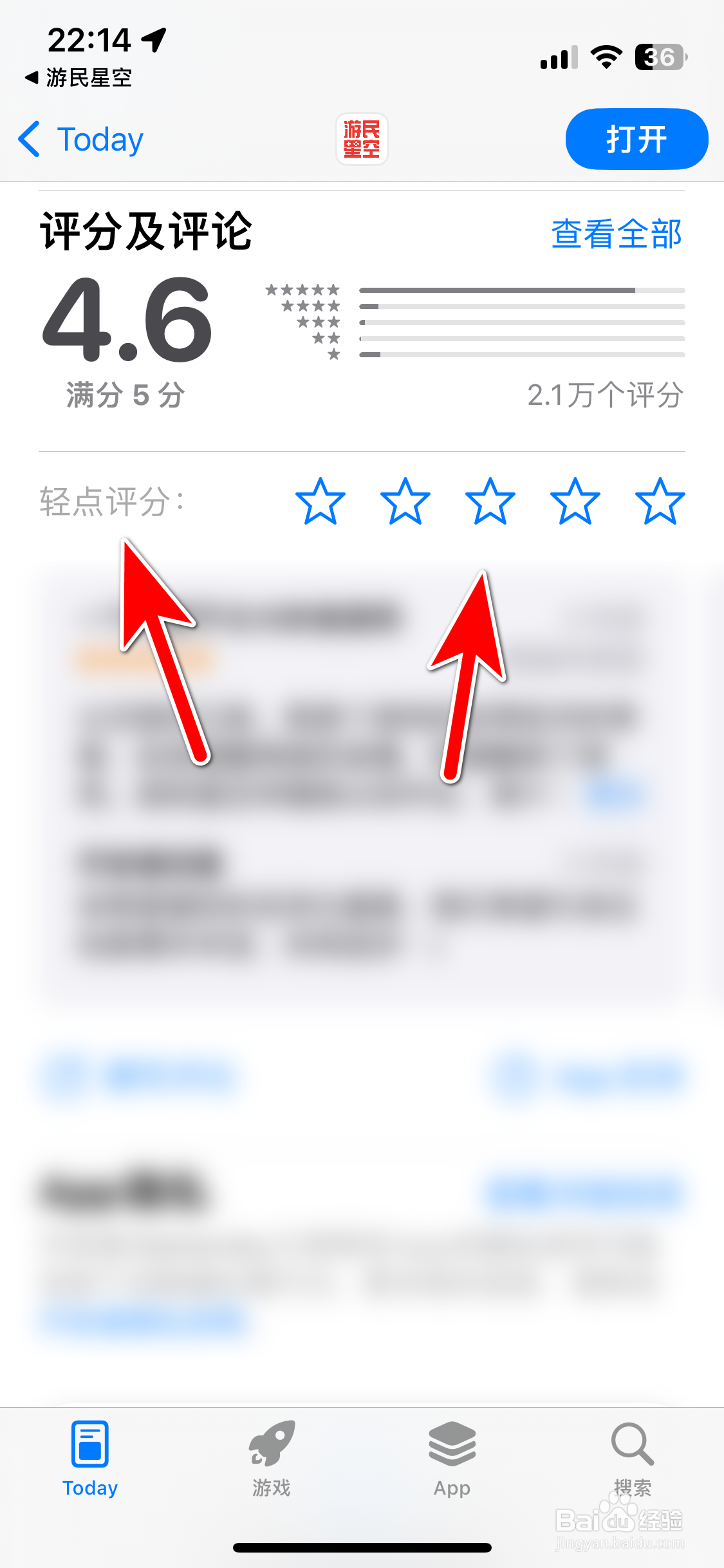 如何给游民星空App评分