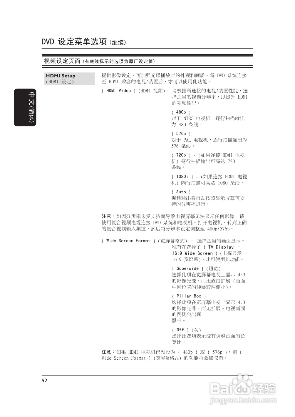 飞利浦HTS4750/93家庭影院使用说明书:[2]