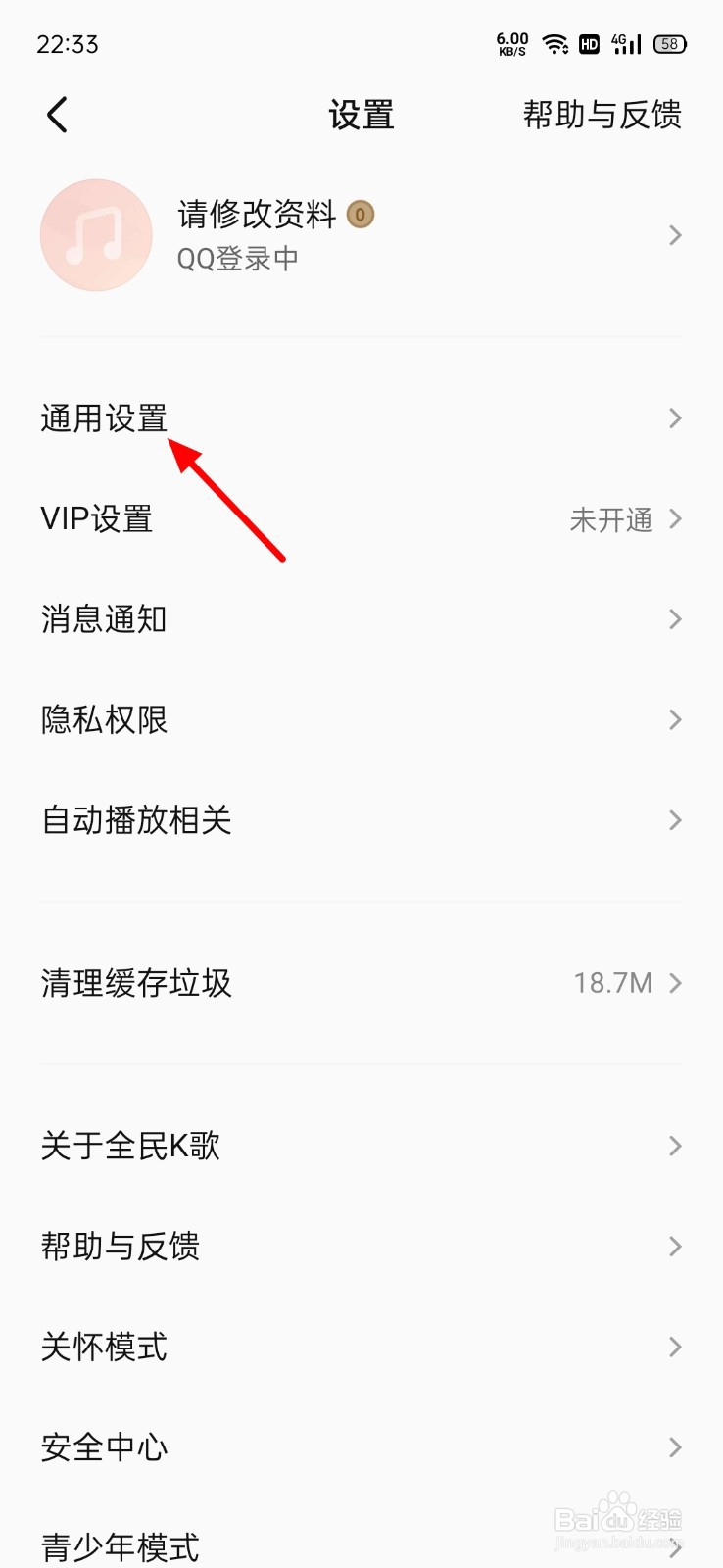 全民K歌怎么关闭音效