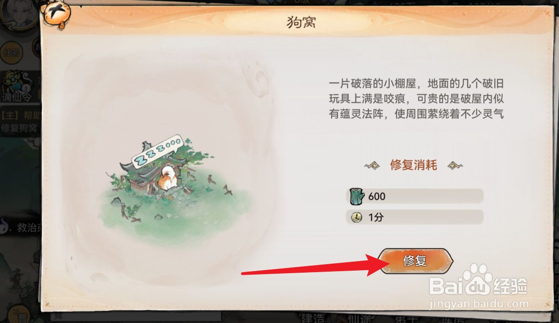 最强祖师如何帮助天狗修复狗窝