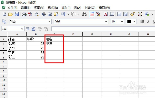如何在LibreOffice工具中使用DCOUNT函数
