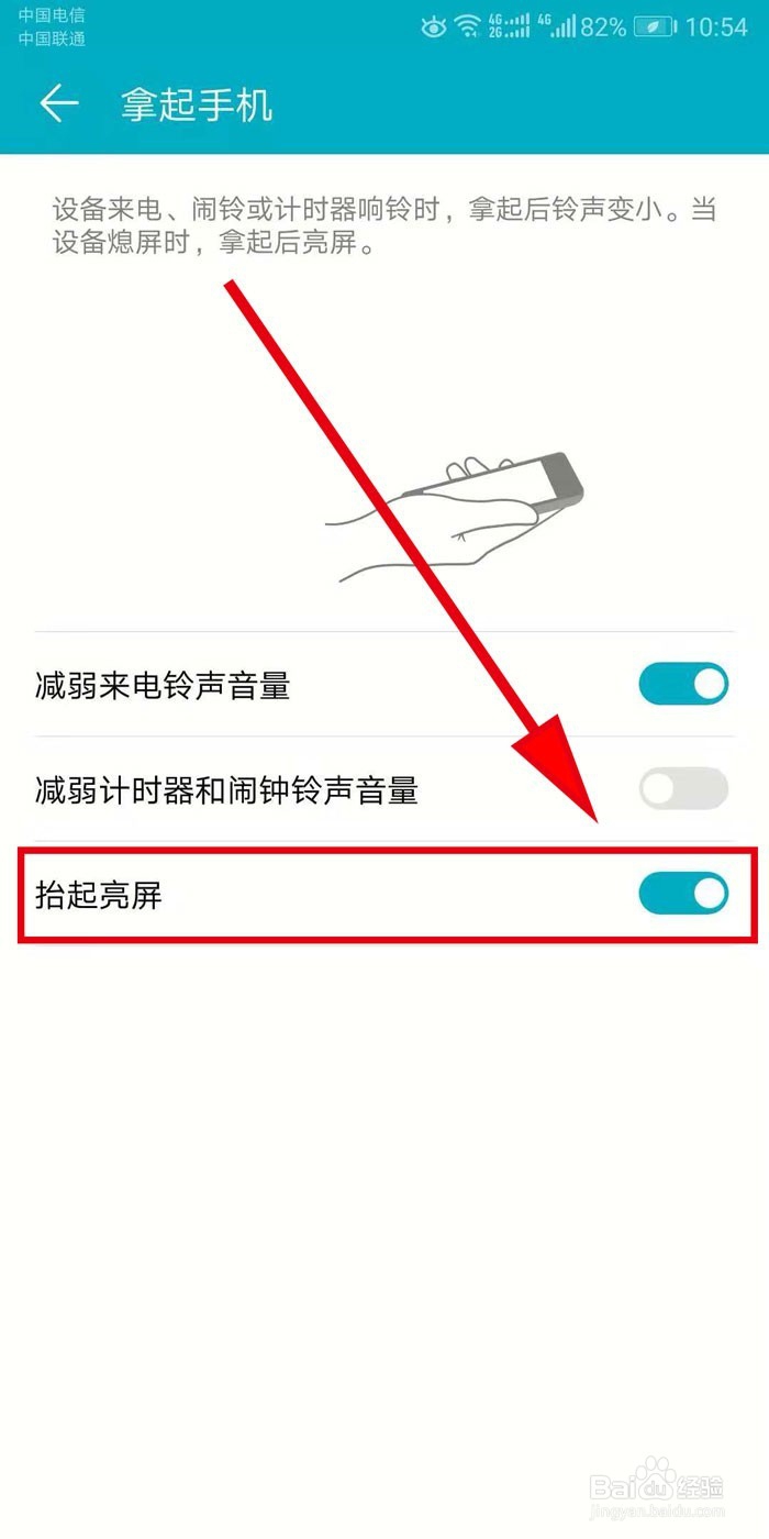 华为荣耀V10怎么开启或关闭抬手亮屏