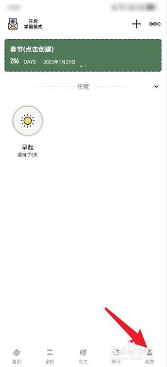 小习惯App如何关闭习惯提醒