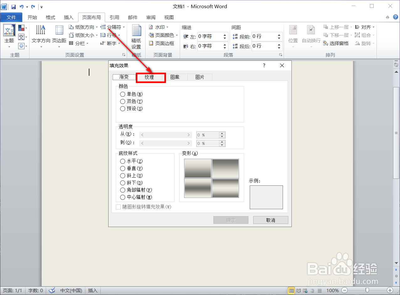 Word怎样设置底纹？