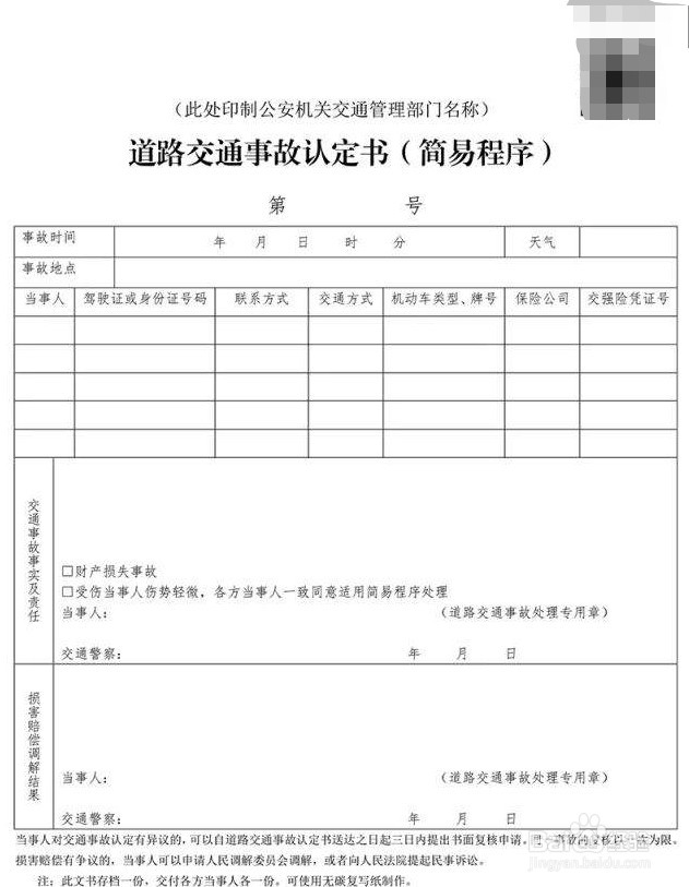 事故认定书对方不到场怎么办