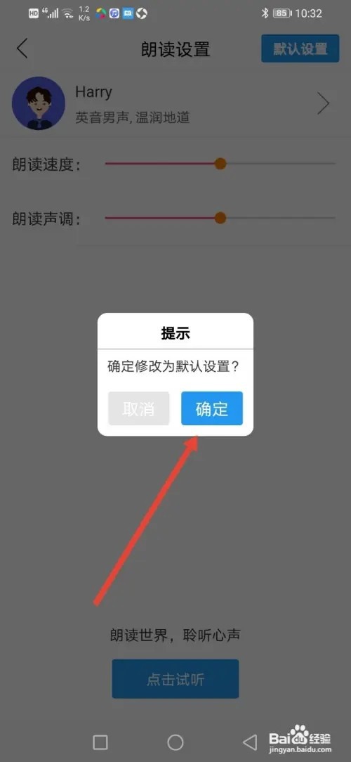 如何在朗读大师app设置英语朗读