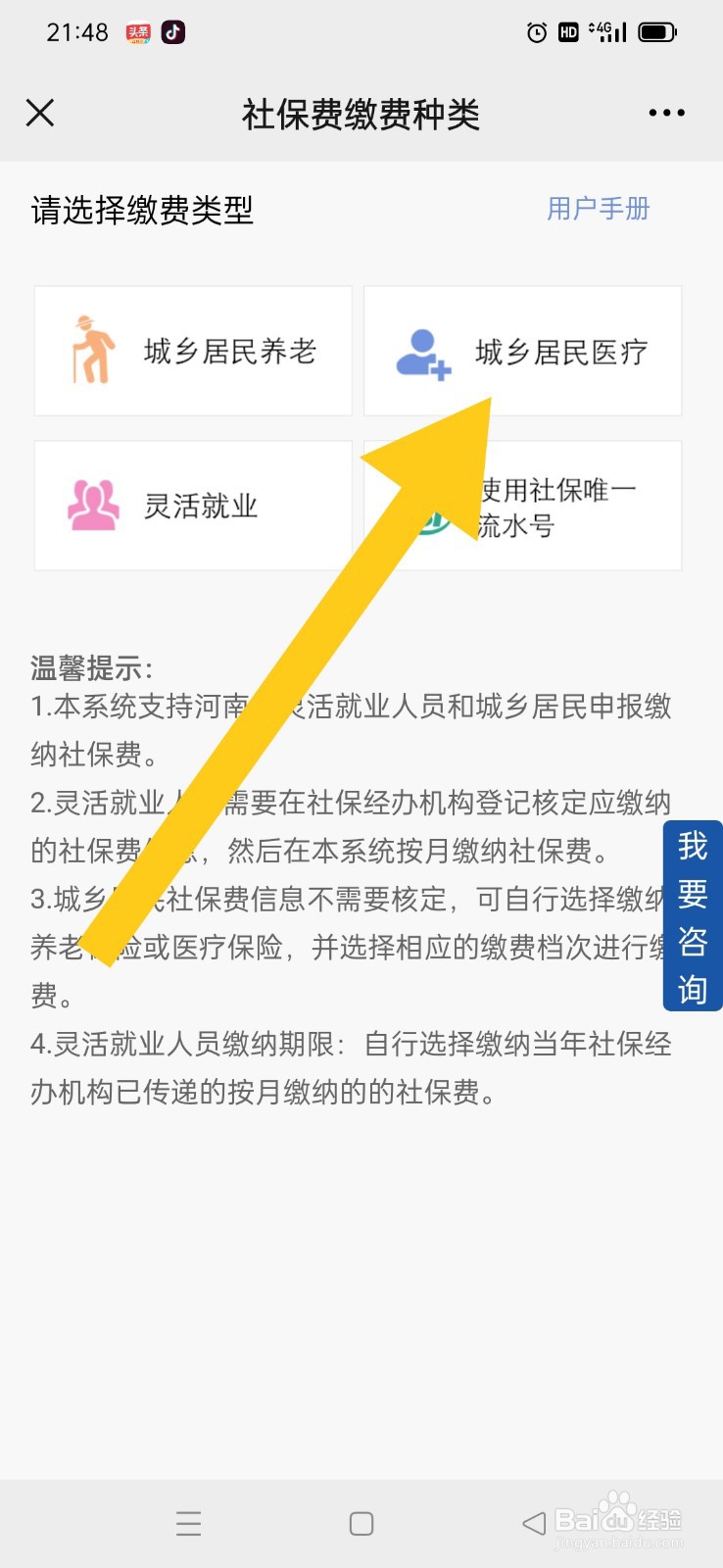河南城乡居民医保怎么线上缴纳?