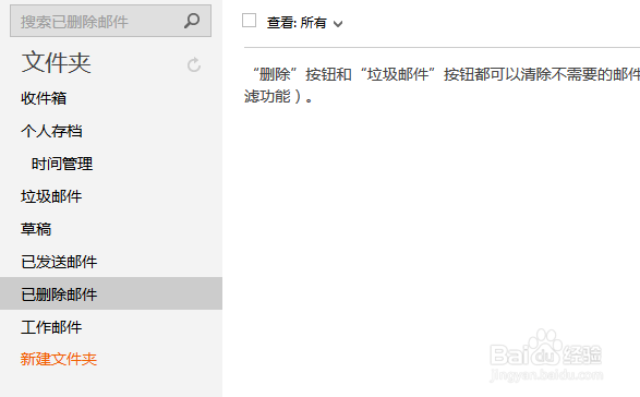 outlook邮箱使用教程：[18]恢复已删除邮件