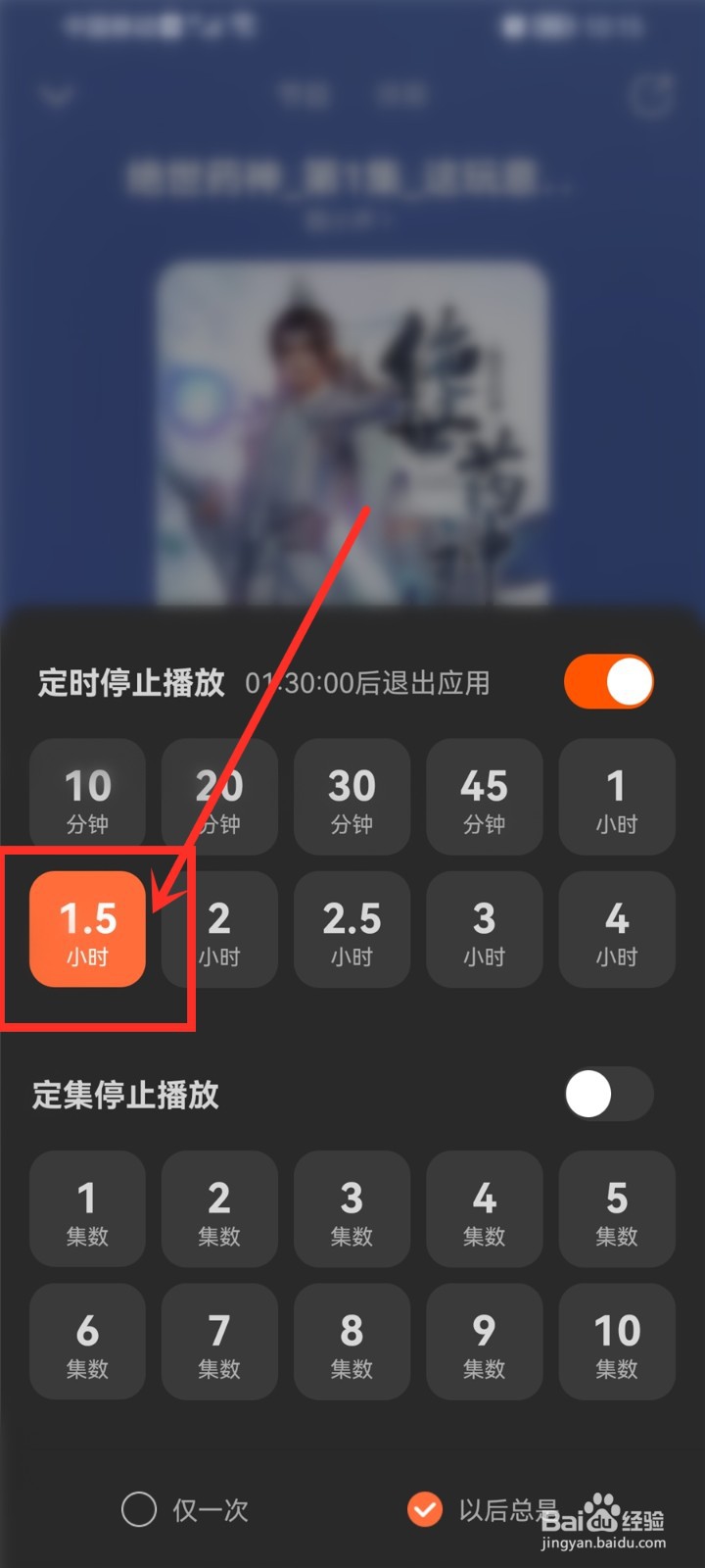 酷我畅听app睡眠模式在哪设置