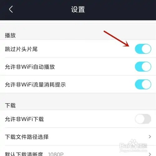如何设置优酷视频播放跳过片头片尾