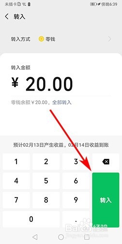 如何将微信中的零钱转入零钱通