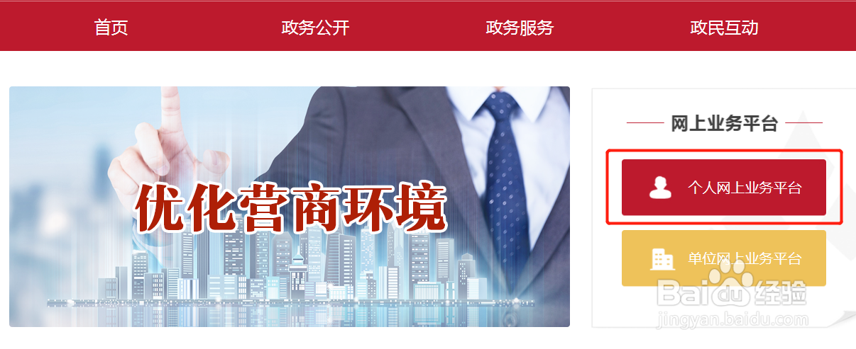 北京市住房公积金注册账号如何升级